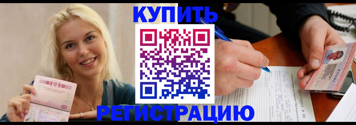 прописка в квартире в Лабытнанги